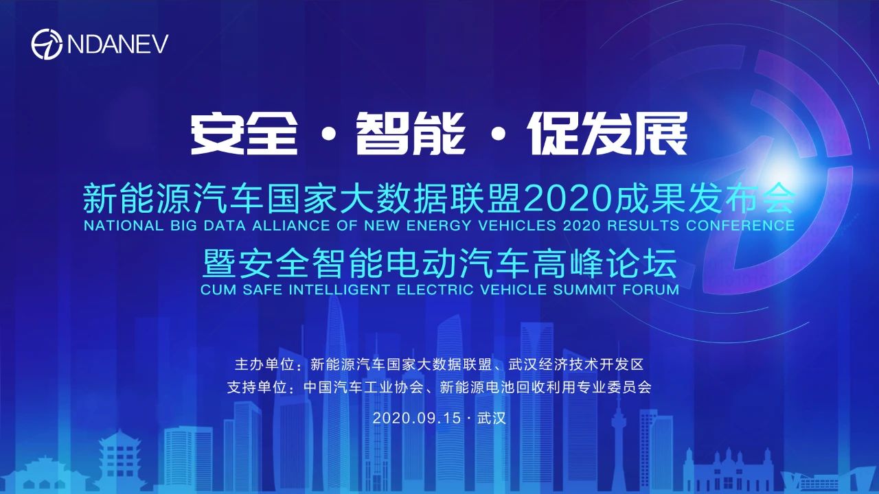 解密新能源汽车应用场景——《中国新能源汽车大数据研究报告（2020）》即将于联盟2020成果发布会上正式发布