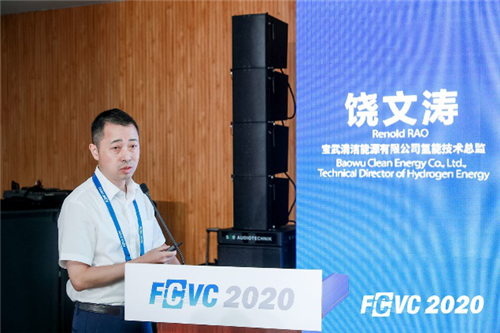 FCVC 2020分会场2：重新定义面向未来的车用氢能供应体系