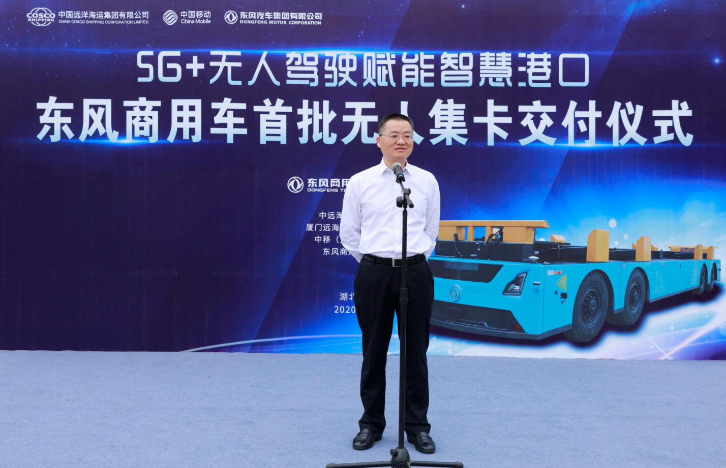 构建5G智慧港口新航道，东风商用车无人驾驶集装箱卡车交付