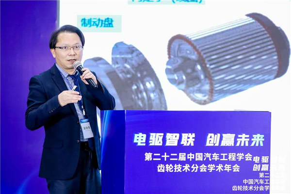 重新定义齿轮传动，电驱智联创赢未来——中国汽车工程学会齿轮技术分会学术年会在沪举行